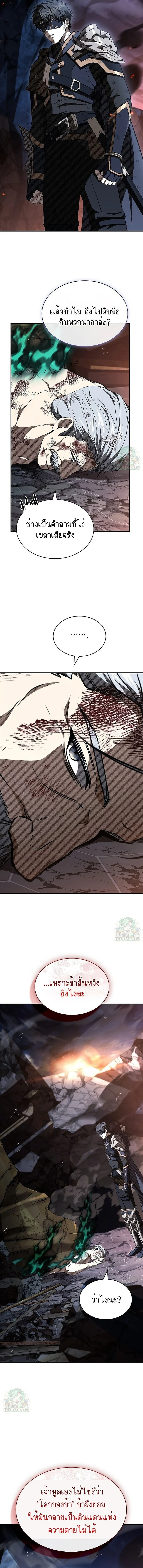 Night of the Soulless Heathens ตอนที่ 58 page 12