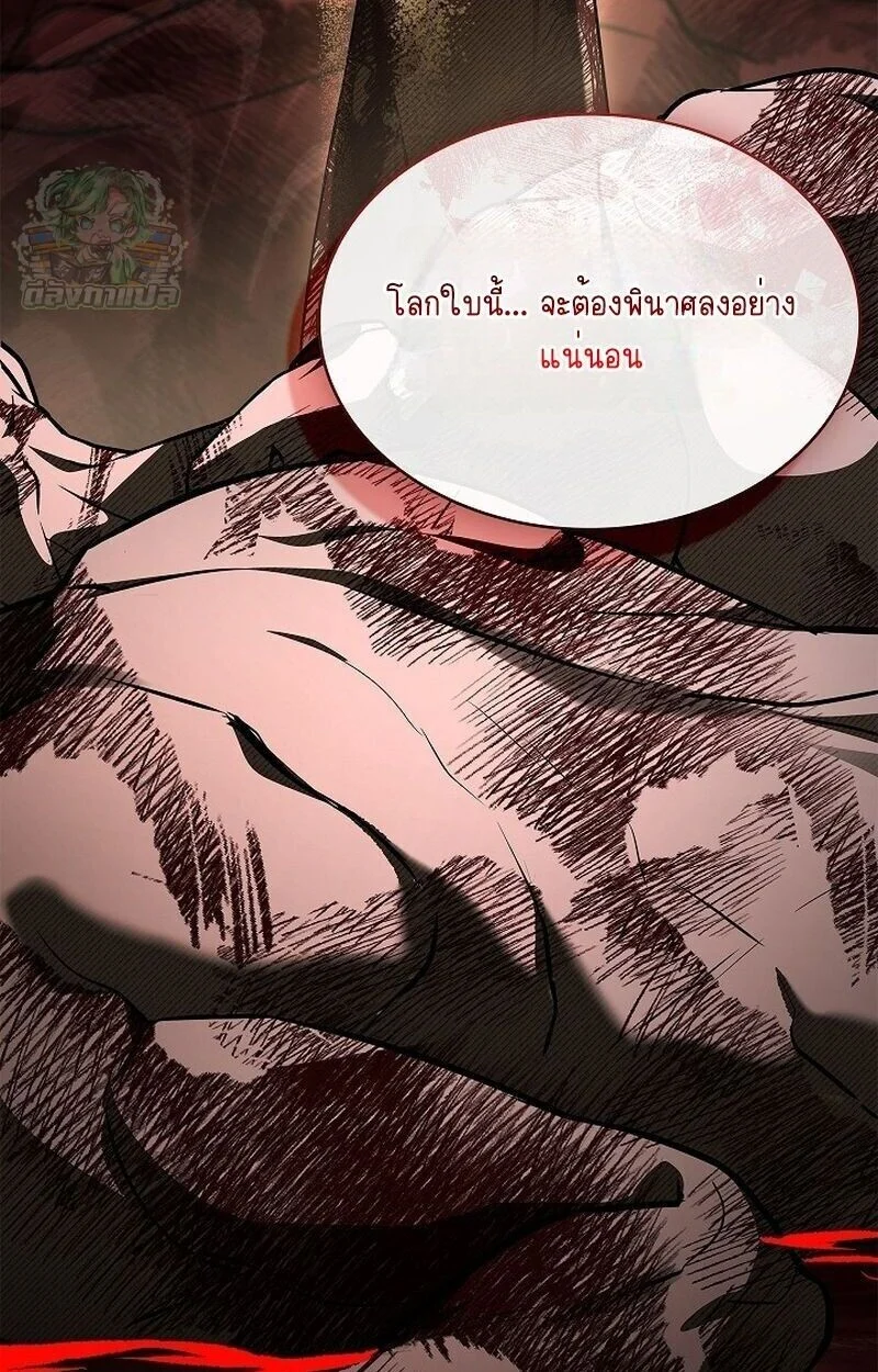 Night of the Soulless Heathens ตอนที่ 58 page 17