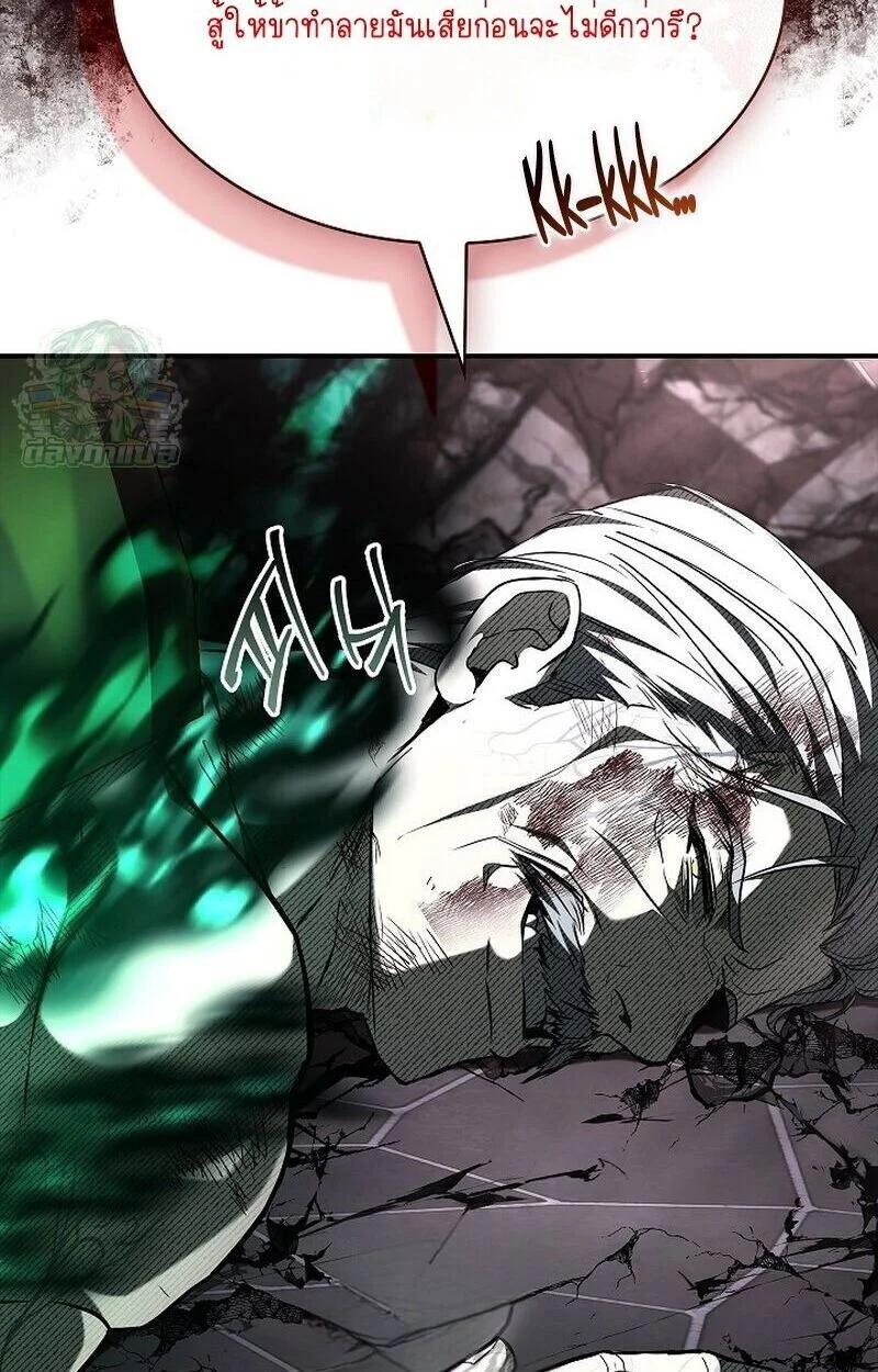 Night of the Soulless Heathens ตอนที่ 58 page 19