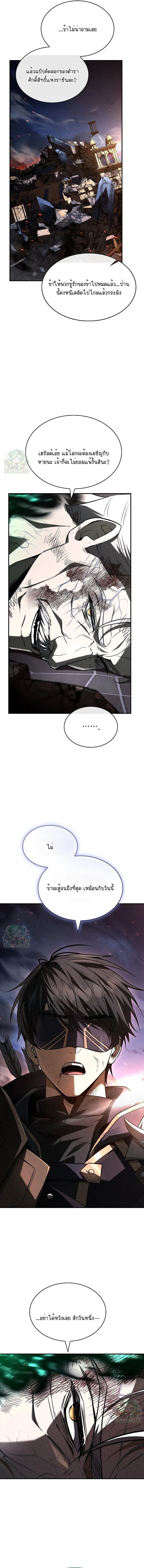 Night of the Soulless Heathens ตอนที่ 58 page 21