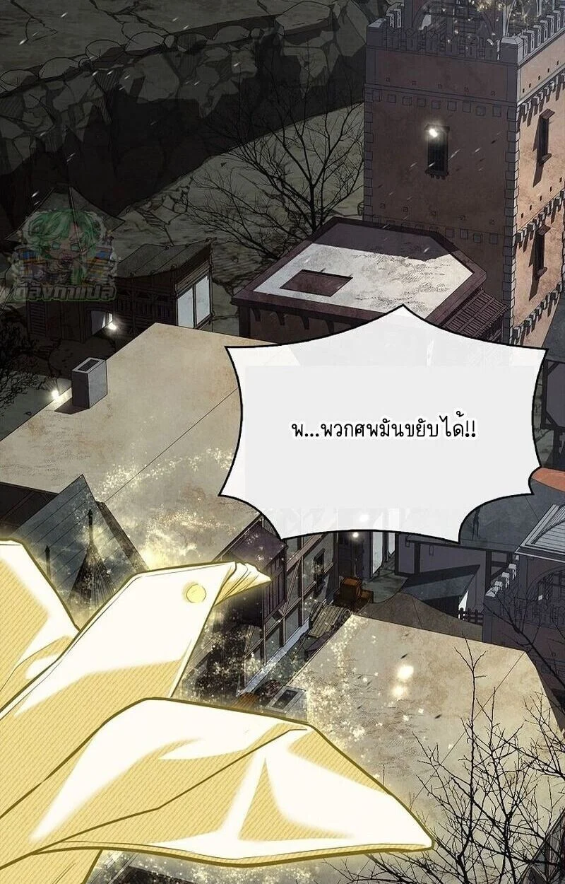 Night of the Soulless Heathens ตอนที่ 58 page 32