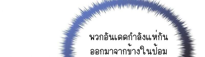 Night of the Soulless Heathens ตอนที่ 58 page 45