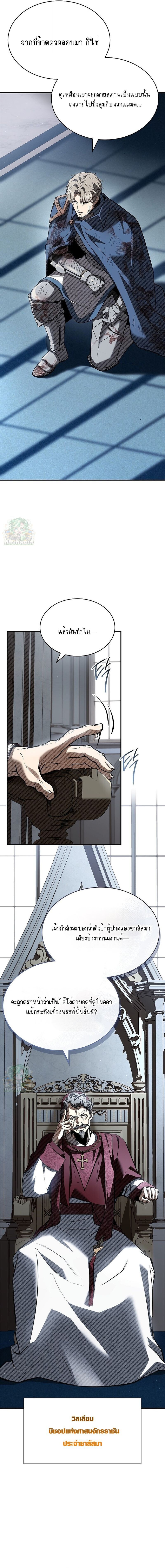 Night of the Soulless Heathens ตอนที่ 58 page 47