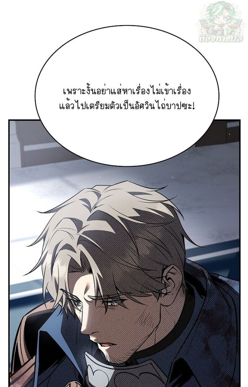 Night of the Soulless Heathens ตอนที่ 58 page 50