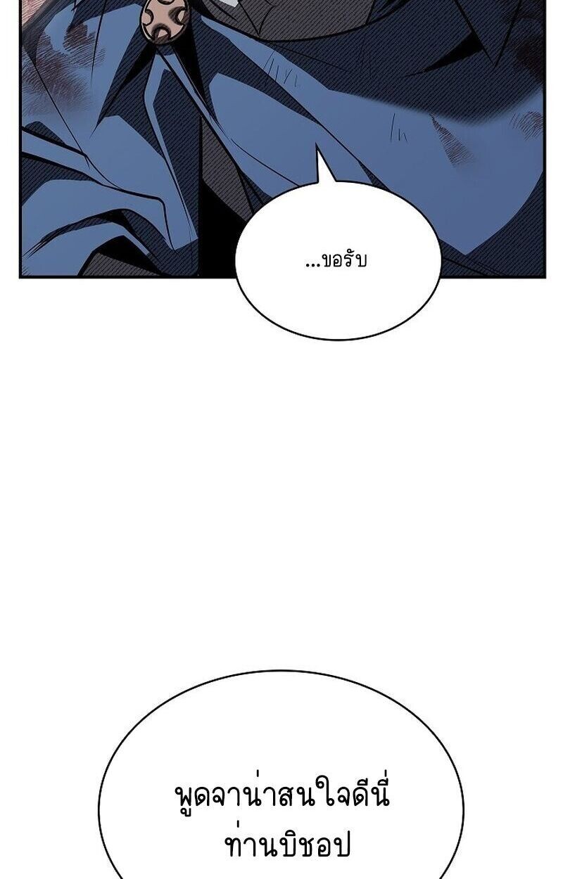 Night of the Soulless Heathens ตอนที่ 58 page 51