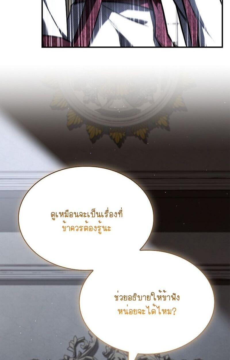 Night of the Soulless Heathens ตอนที่ 58 page 55