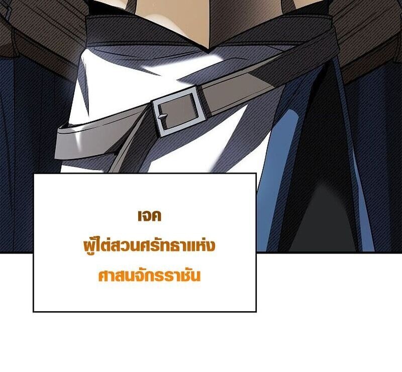 Night of the Soulless Heathens ตอนที่ 58 page 57