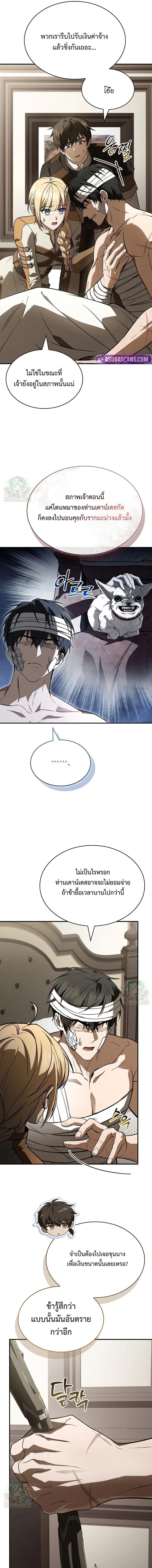 Night of the Soulless Heathens ตอนที่ 59 page 12