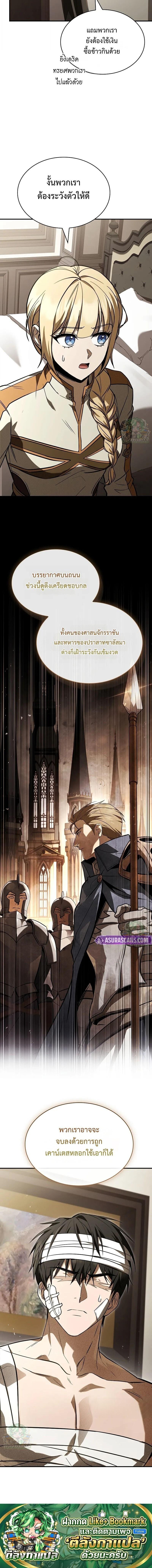 Night of the Soulless Heathens ตอนที่ 59 page 13