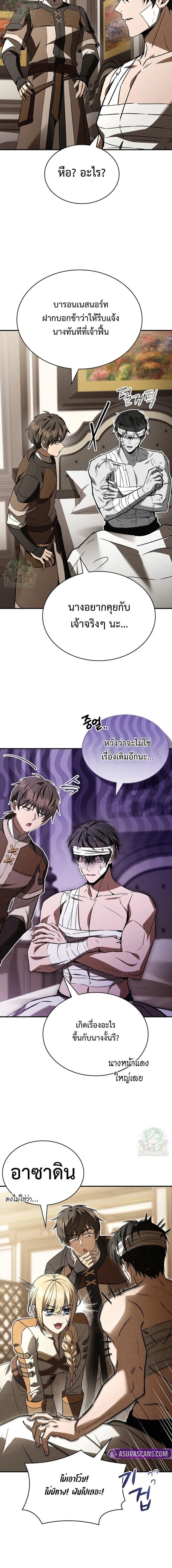 Night of the Soulless Heathens ตอนที่ 60 page 1