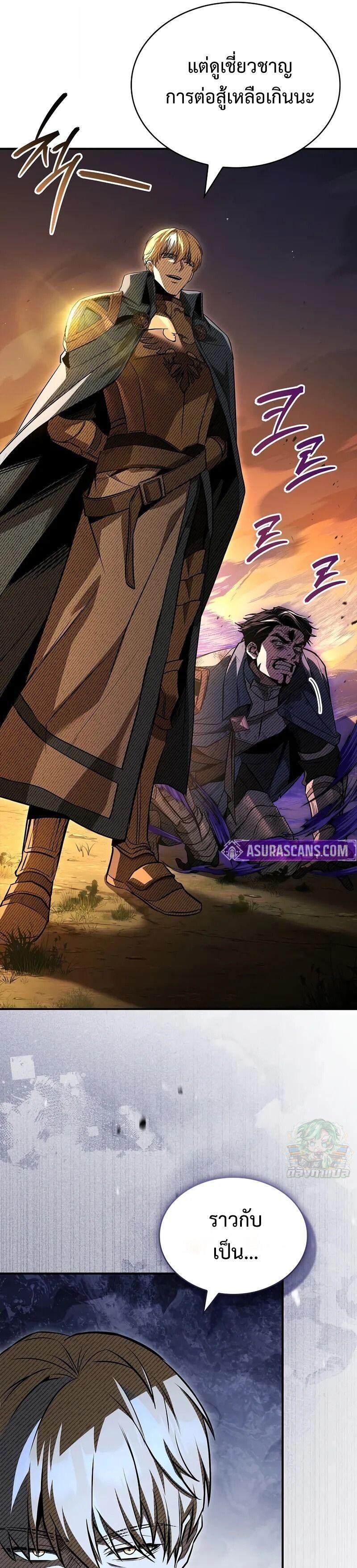 Night of the Soulless Heathens ตอนที่ 60 page 12