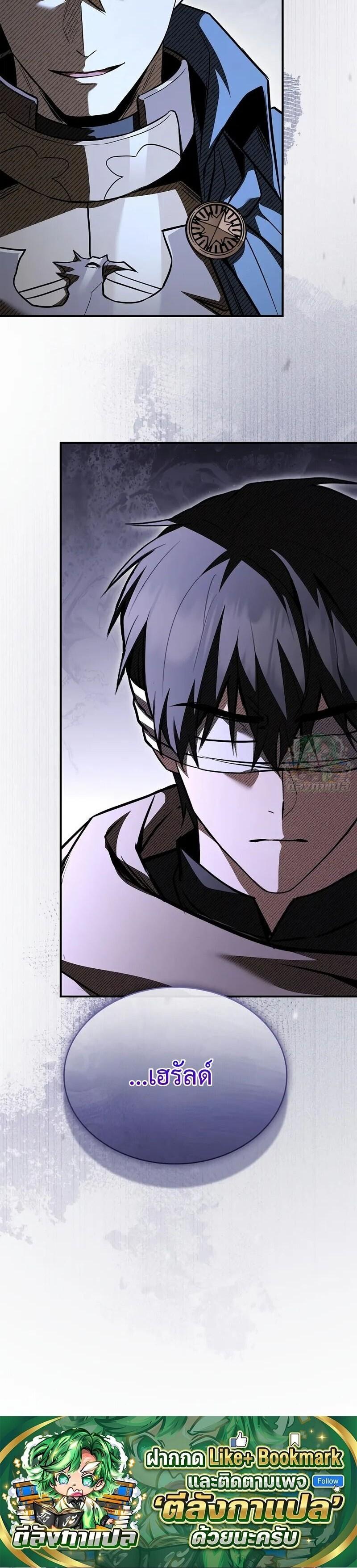 Night of the Soulless Heathens ตอนที่ 60 page 13