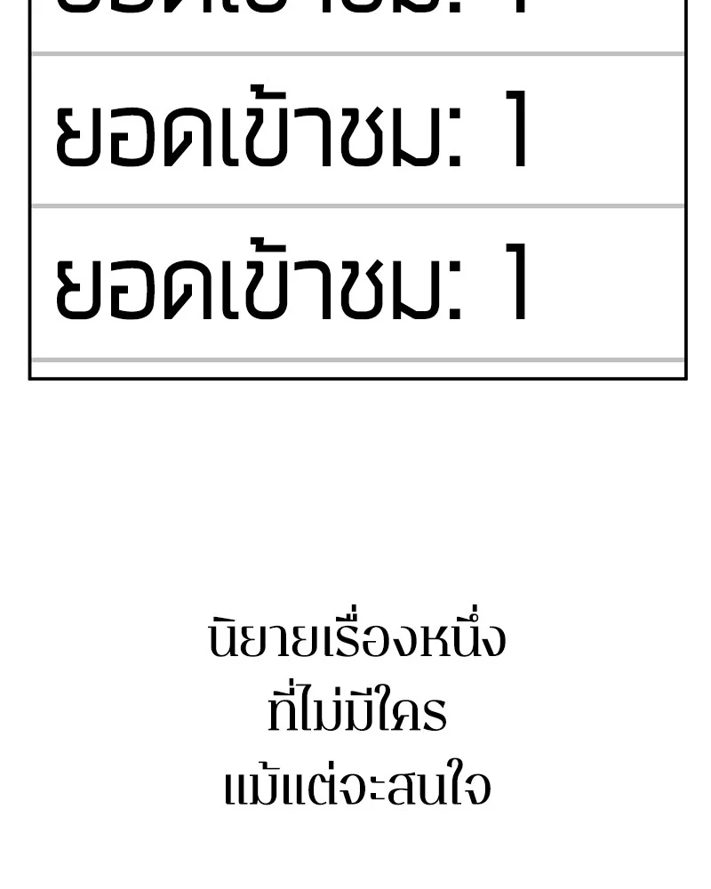 Omniscient Reader อ่านชะตาวันสิ้นโลก ตอนที่ 0 page 2