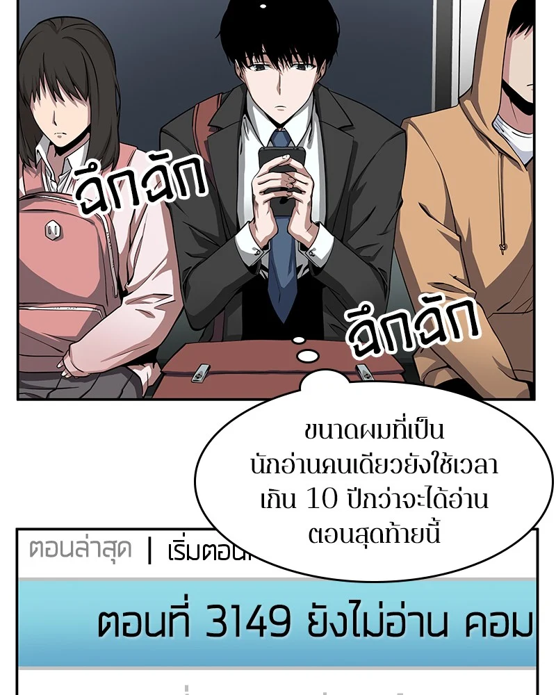 Omniscient Reader อ่านชะตาวันสิ้นโลก ตอนที่ 0 page 6