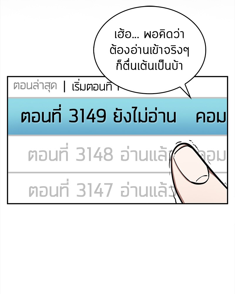 Omniscient Reader อ่านชะตาวันสิ้นโลก ตอนที่ 0 page 53