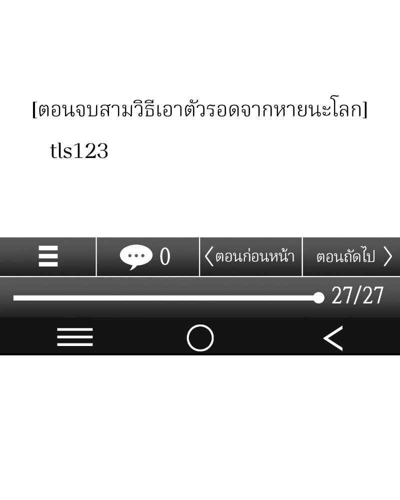 Omniscient Reader อ่านชะตาวันสิ้นโลก ตอนที่ 1 page 1