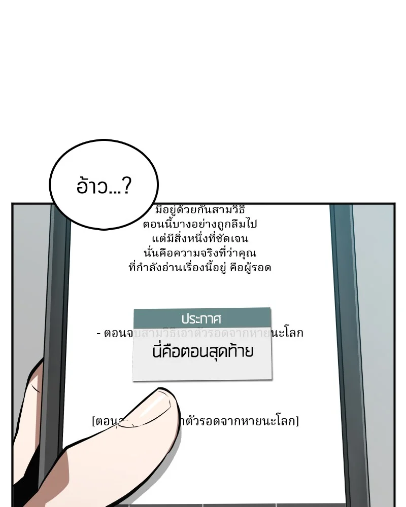 Omniscient Reader อ่านชะตาวันสิ้นโลก ตอนที่ 1 page 2