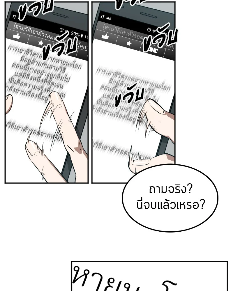 Omniscient Reader อ่านชะตาวันสิ้นโลก ตอนที่ 1 page 4