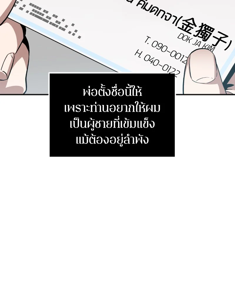 Omniscient Reader อ่านชะตาวันสิ้นโลก ตอนที่ 1 page 17
