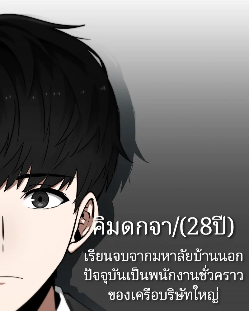 Omniscient Reader อ่านชะตาวันสิ้นโลก ตอนที่ 1 page 20