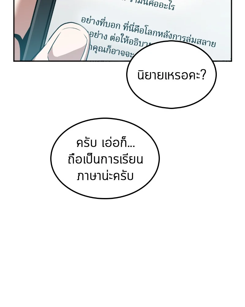 Omniscient Reader อ่านชะตาวันสิ้นโลก ตอนที่ 1 page 48