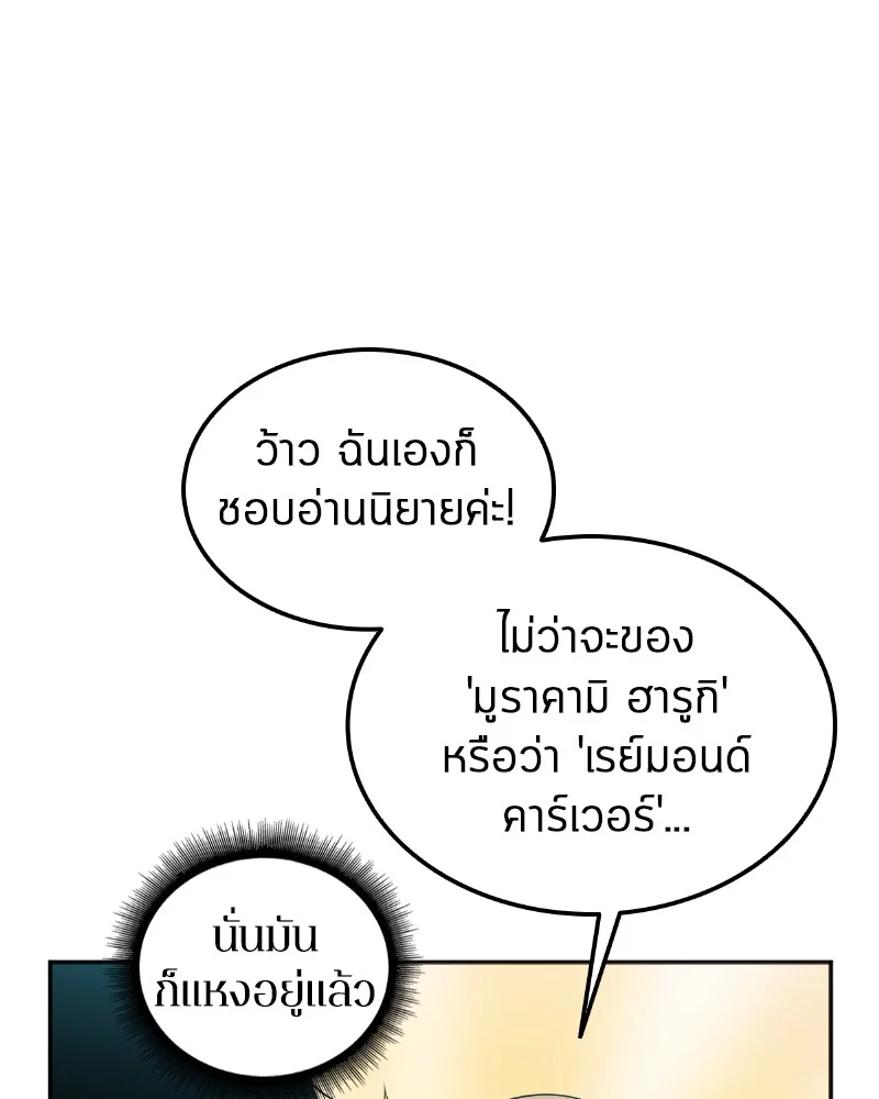Omniscient Reader อ่านชะตาวันสิ้นโลก ตอนที่ 1 page 49