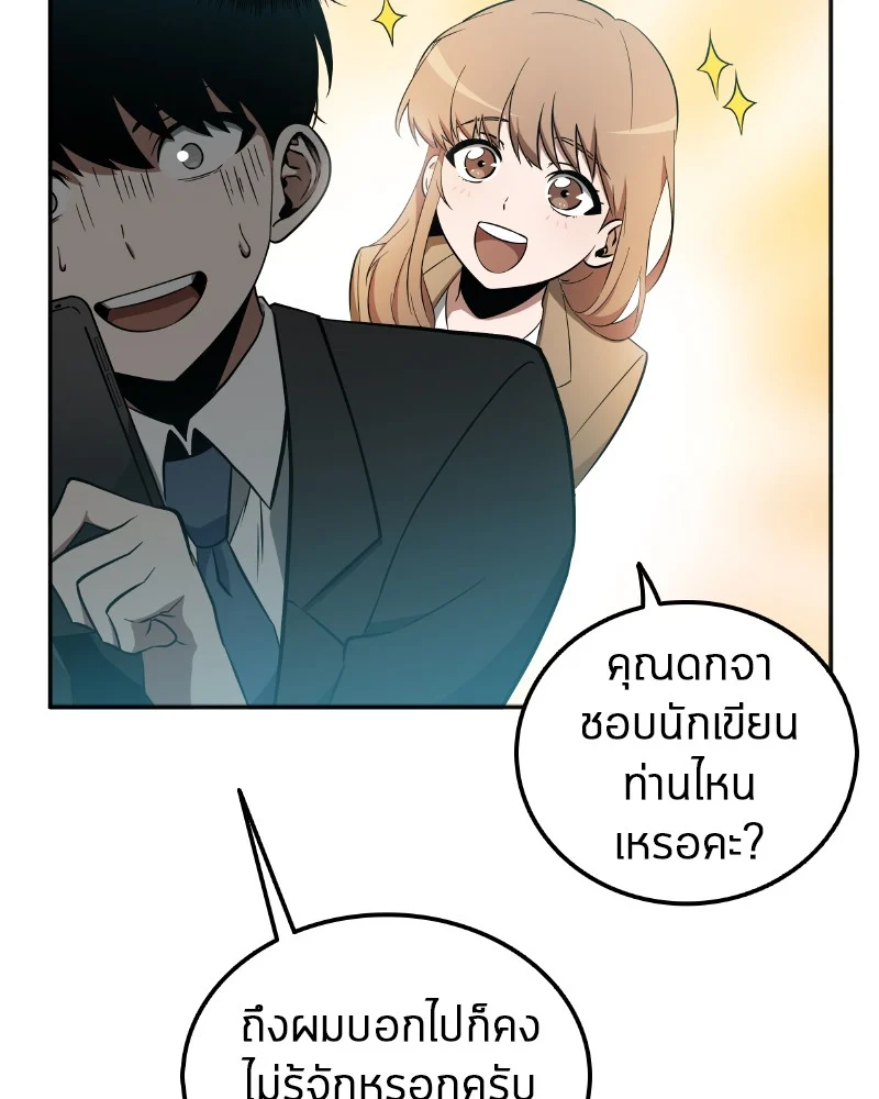 Omniscient Reader อ่านชะตาวันสิ้นโลก ตอนที่ 1 page 50