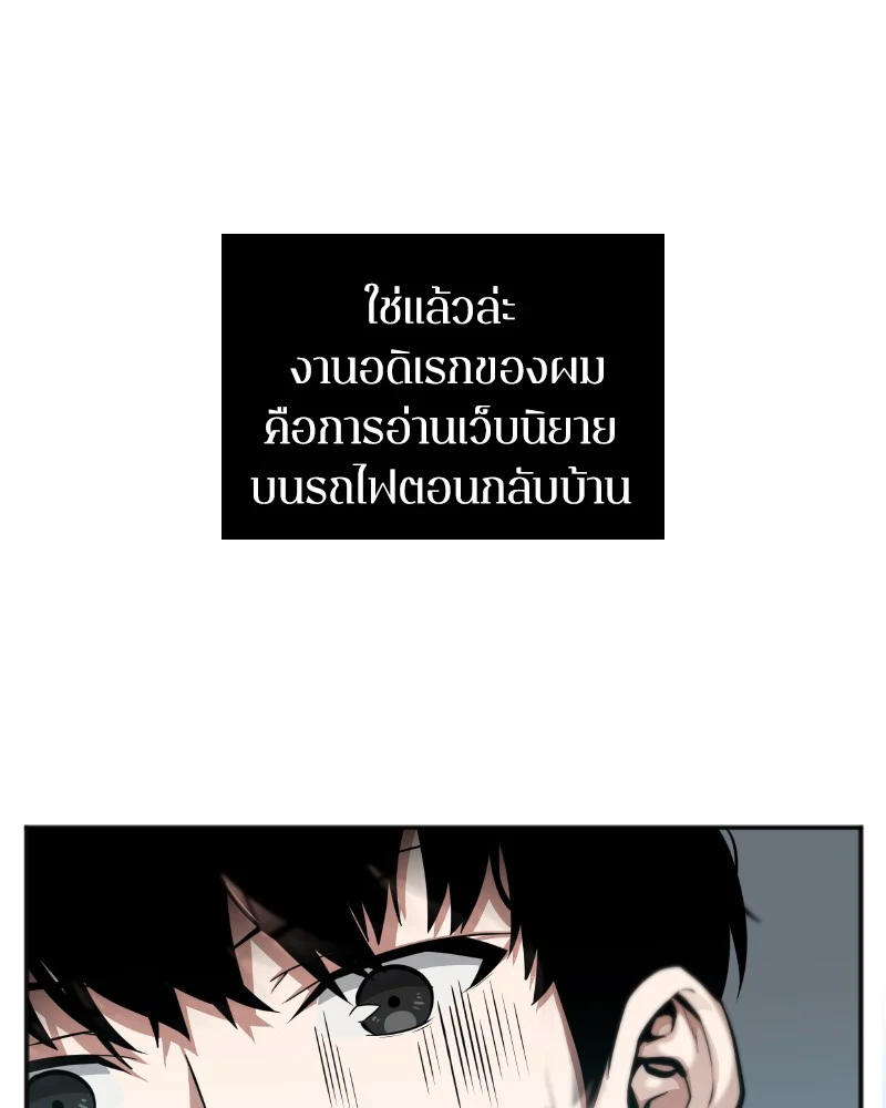 Omniscient Reader อ่านชะตาวันสิ้นโลก ตอนที่ 1 page 52