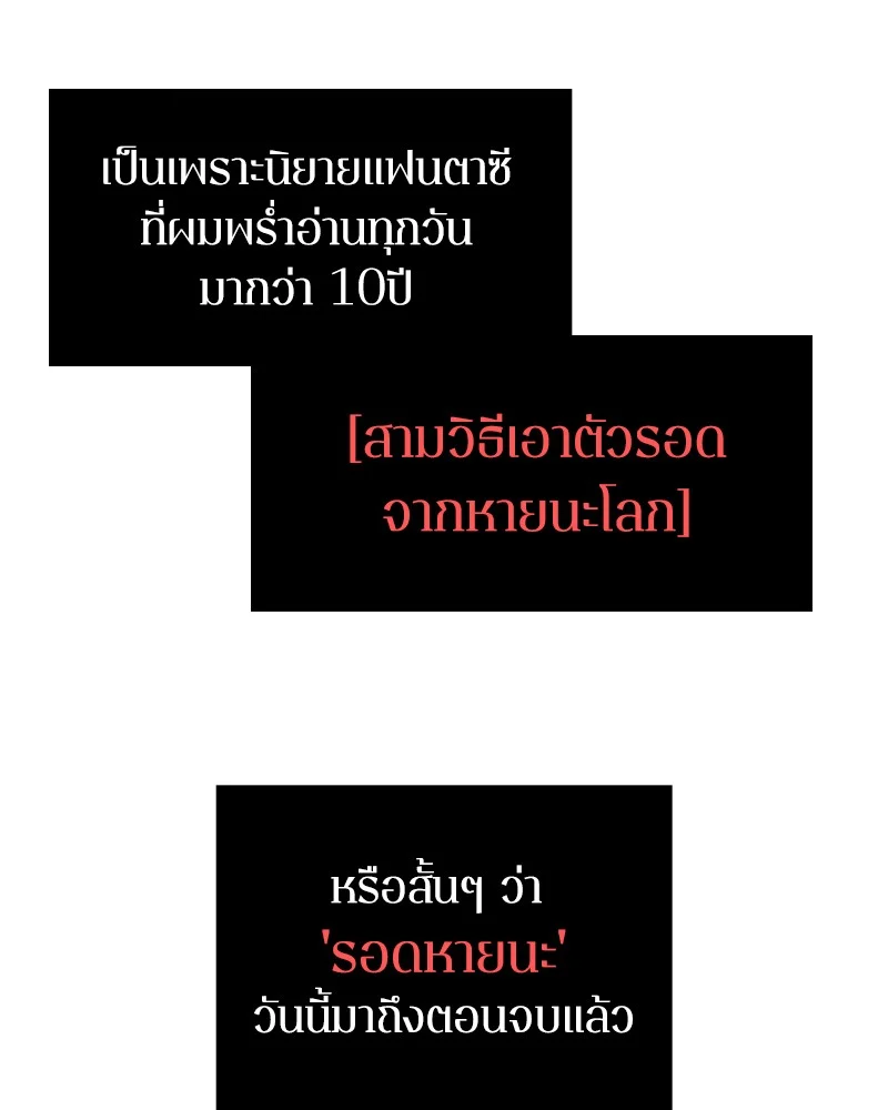 Omniscient Reader อ่านชะตาวันสิ้นโลก ตอนที่ 1 page 55