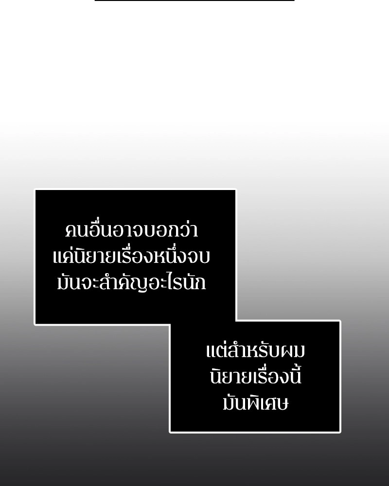 Omniscient Reader อ่านชะตาวันสิ้นโลก ตอนที่ 1 page 56