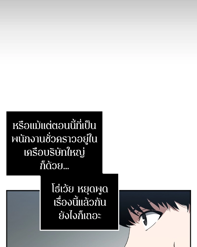 Omniscient Reader อ่านชะตาวันสิ้นโลก ตอนที่ 1 page 64