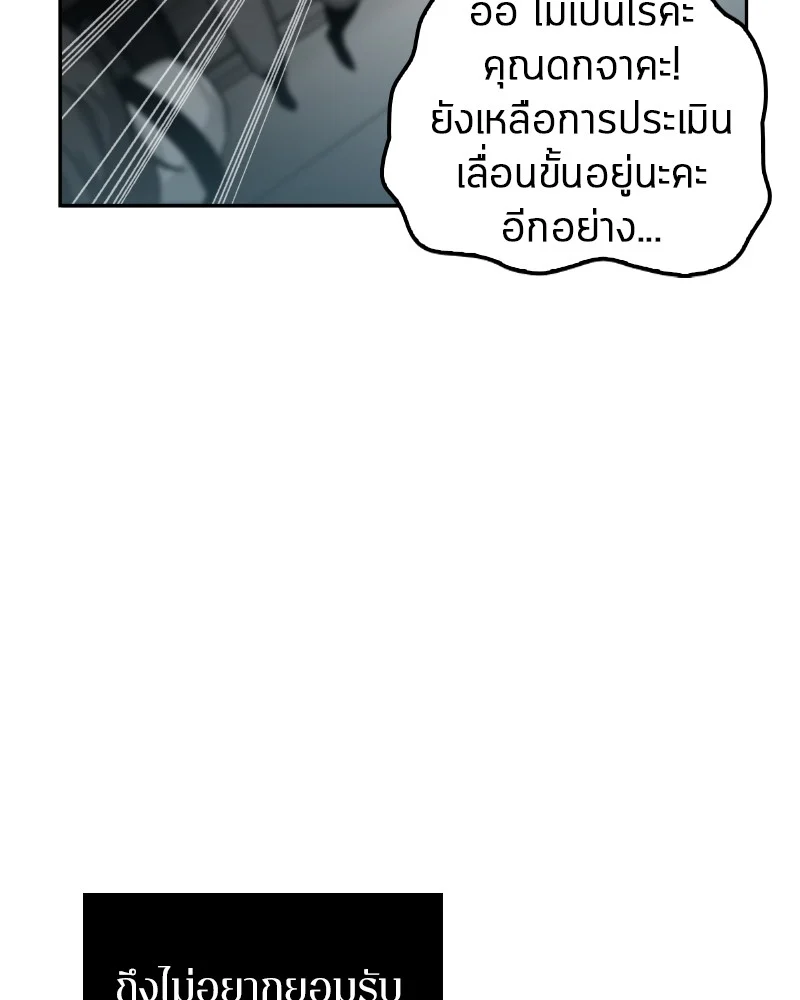 Omniscient Reader อ่านชะตาวันสิ้นโลก ตอนที่ 1 page 83