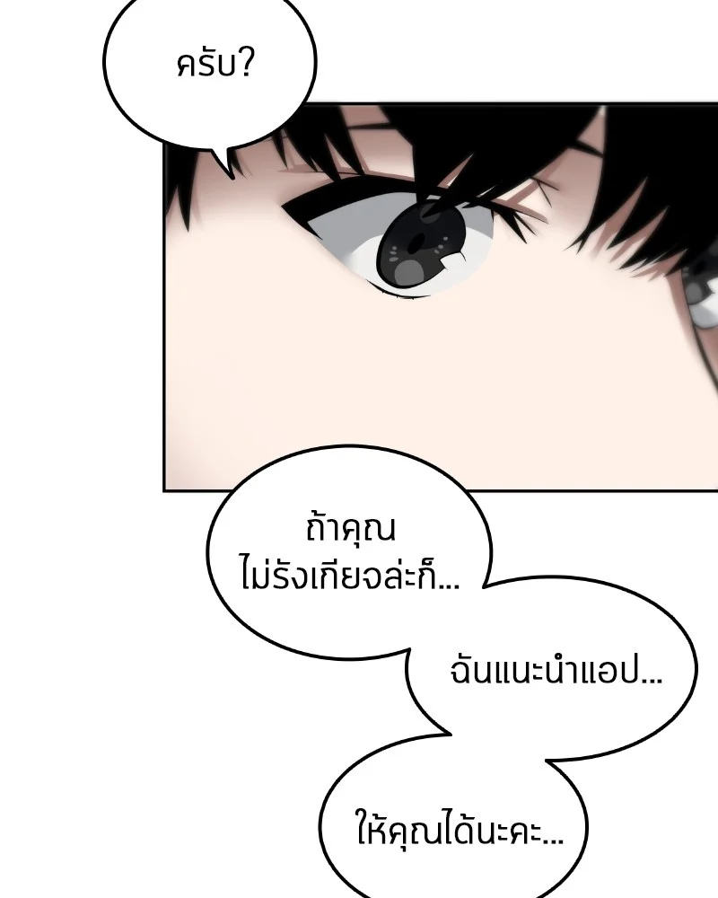 Omniscient Reader อ่านชะตาวันสิ้นโลก ตอนที่ 1 page 89