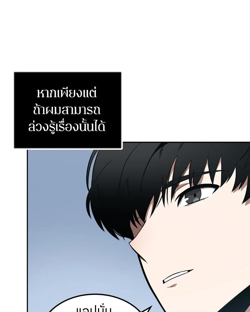 Omniscient Reader อ่านชะตาวันสิ้นโลก ตอนที่ 1 page 100