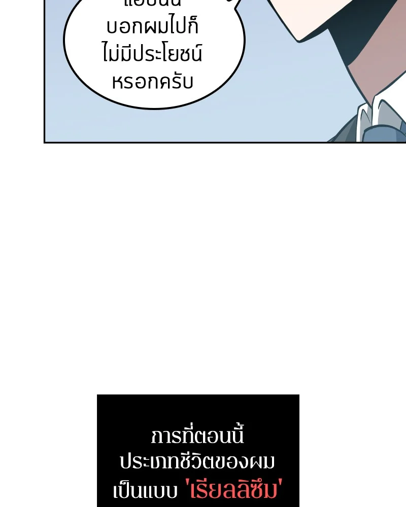 Omniscient Reader อ่านชะตาวันสิ้นโลก ตอนที่ 1 page 101