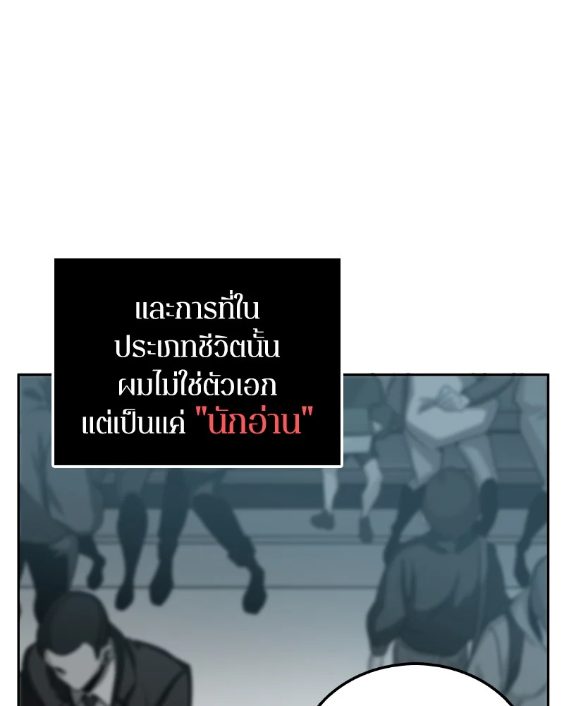 Omniscient Reader อ่านชะตาวันสิ้นโลก ตอนที่ 1 page 103
