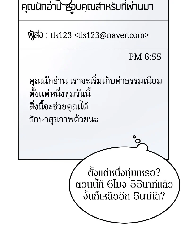 Omniscient Reader อ่านชะตาวันสิ้นโลก ตอนที่ 1 page 131