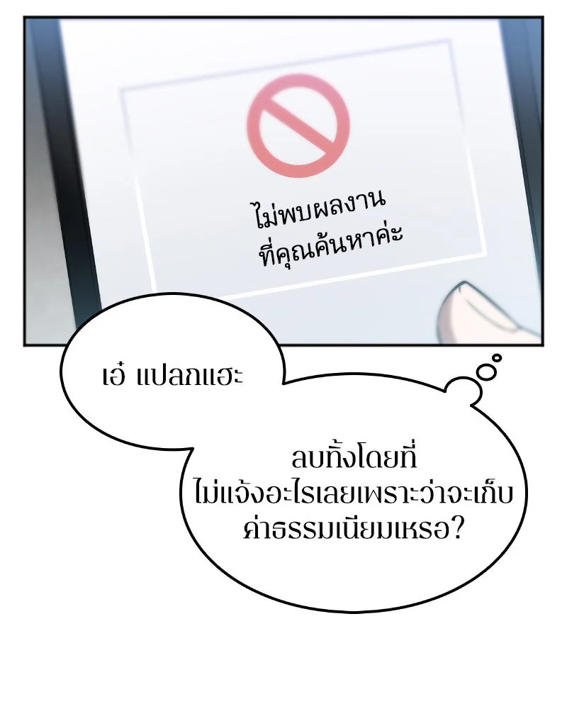 Omniscient Reader อ่านชะตาวันสิ้นโลก ตอนที่ 1 page 134