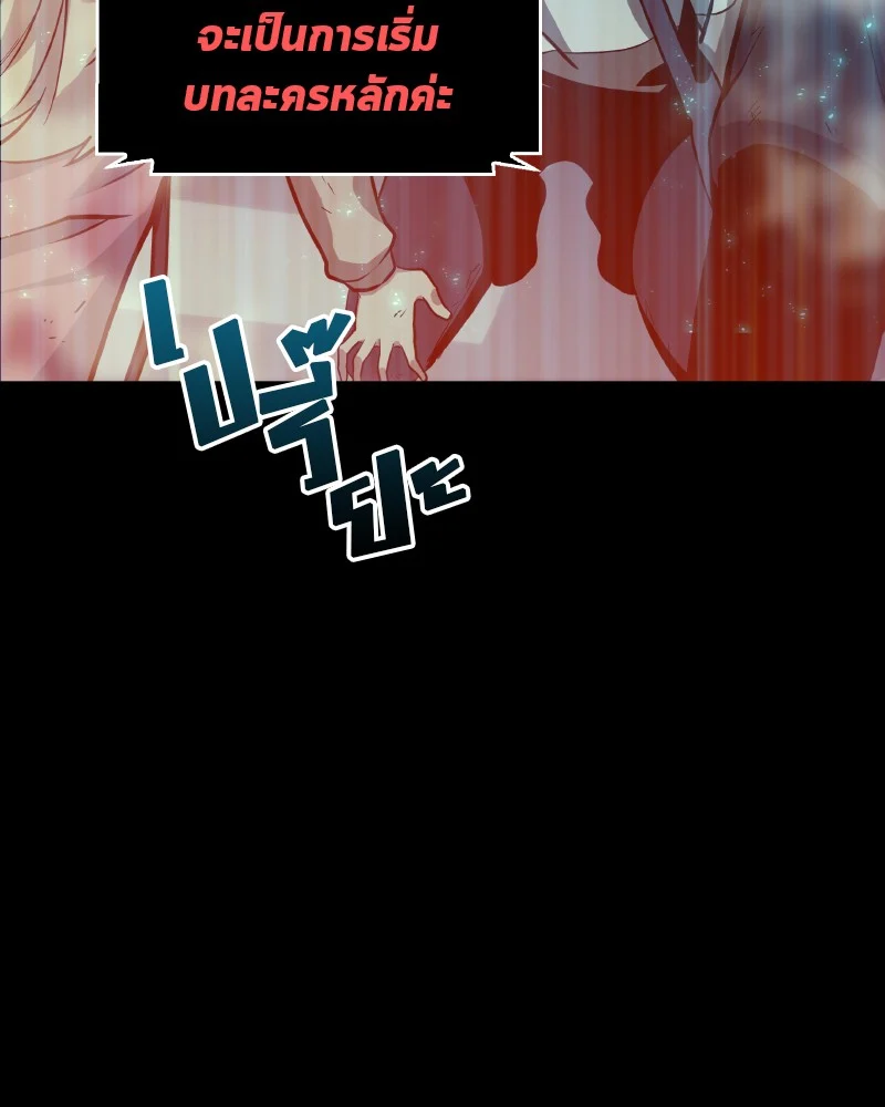 Omniscient Reader อ่านชะตาวันสิ้นโลก ตอนที่ 1 page 164