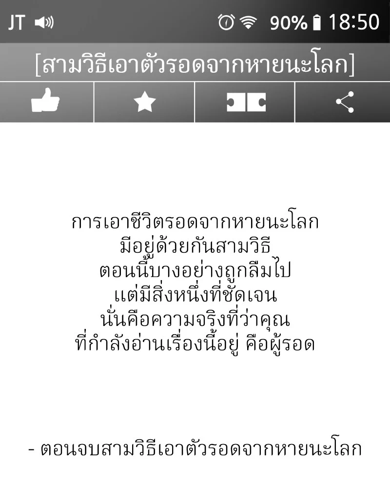 Omniscient Reader อ่านชะตาวันสิ้นโลก ตอนที่ 2 page 0