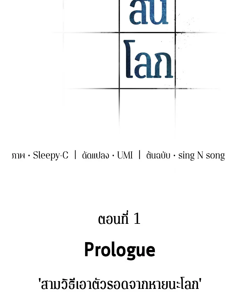 Omniscient Reader อ่านชะตาวันสิ้นโลก ตอนที่ 2 page 10