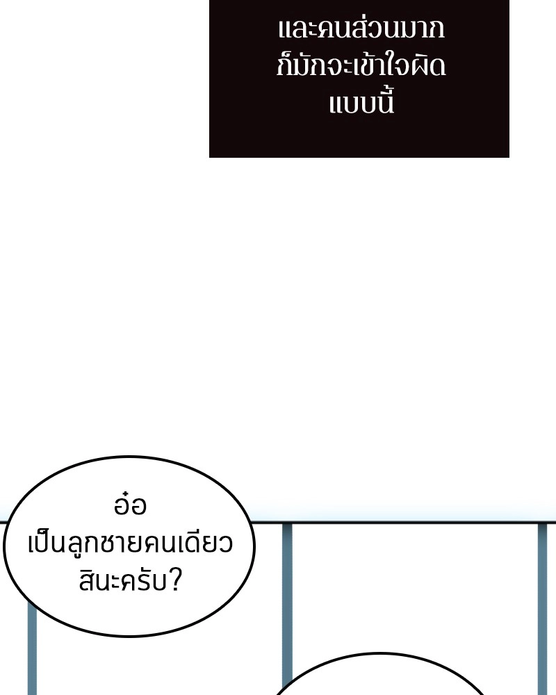Omniscient Reader อ่านชะตาวันสิ้นโลก ตอนที่ 2 page 14