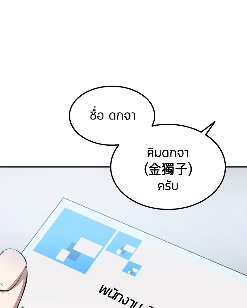 Omniscient Reader อ่านชะตาวันสิ้นโลก ตอนที่ 2 page 16