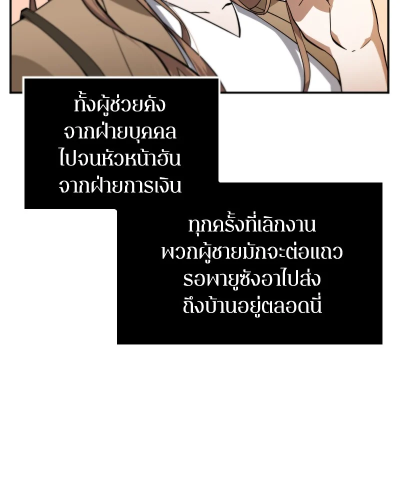 Omniscient Reader อ่านชะตาวันสิ้นโลก ตอนที่ 2 page 36