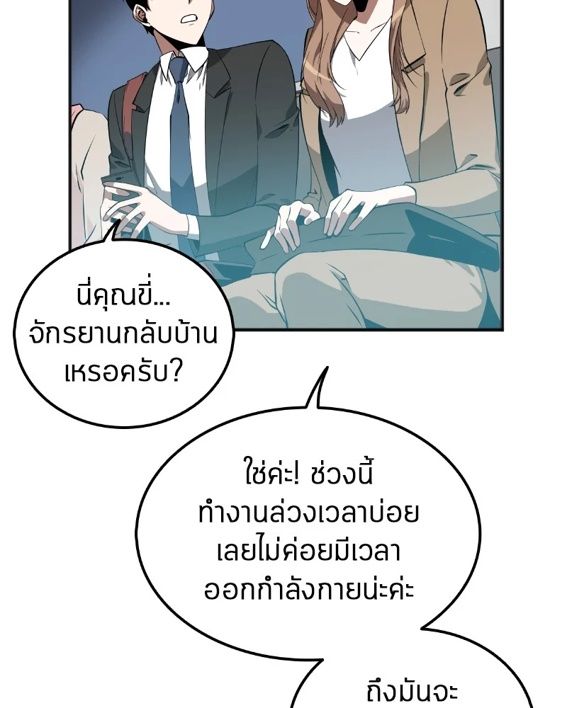 Omniscient Reader อ่านชะตาวันสิ้นโลก ตอนที่ 2 page 38