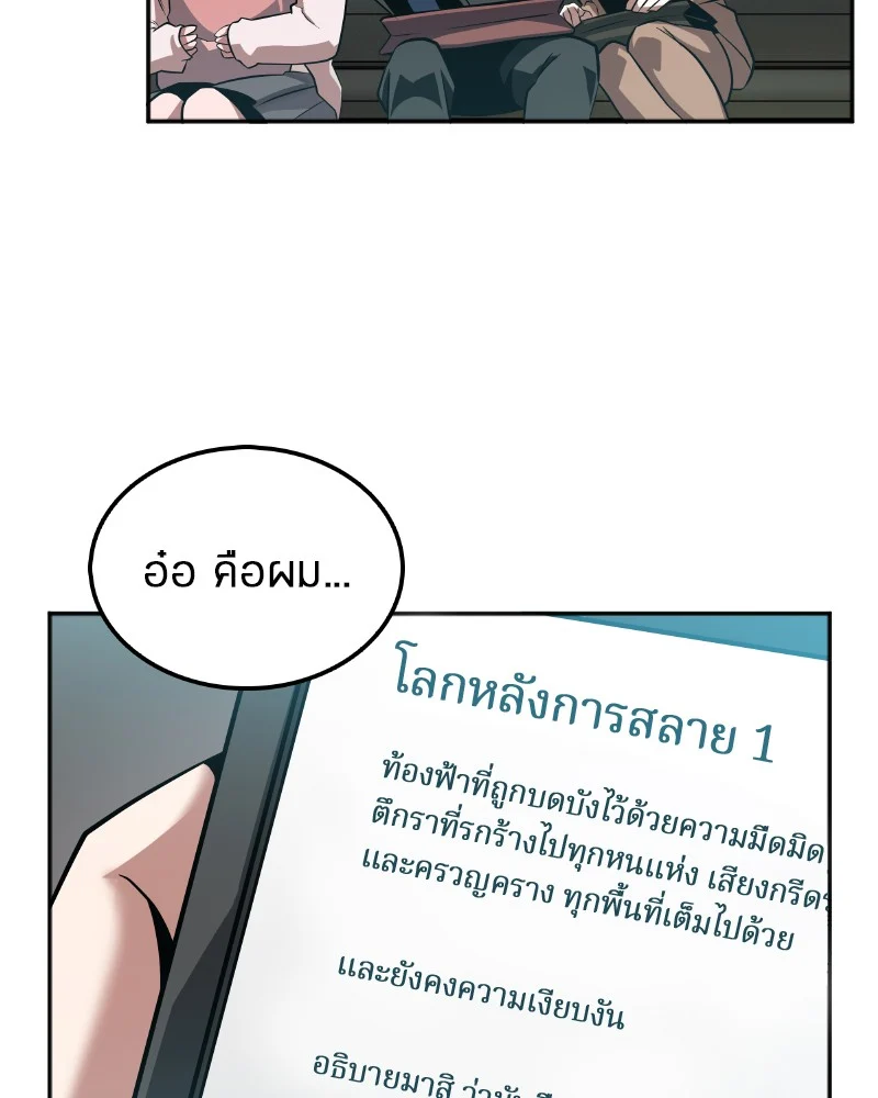 Omniscient Reader อ่านชะตาวันสิ้นโลก ตอนที่ 2 page 47
