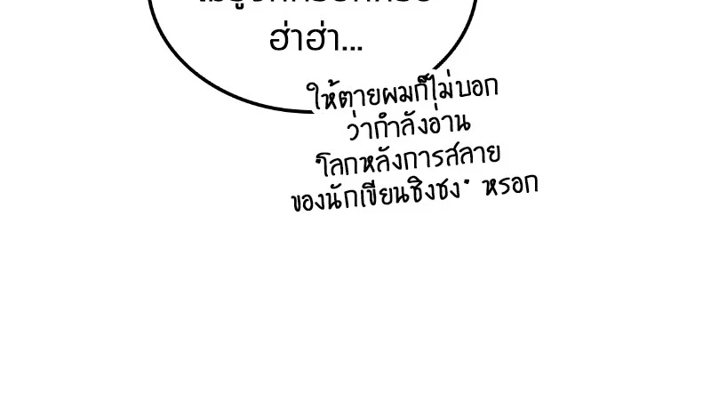 Omniscient Reader อ่านชะตาวันสิ้นโลก ตอนที่ 2 page 51