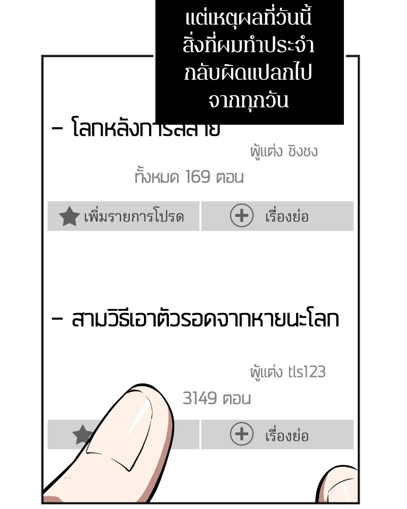Omniscient Reader อ่านชะตาวันสิ้นโลก ตอนที่ 2 page 54