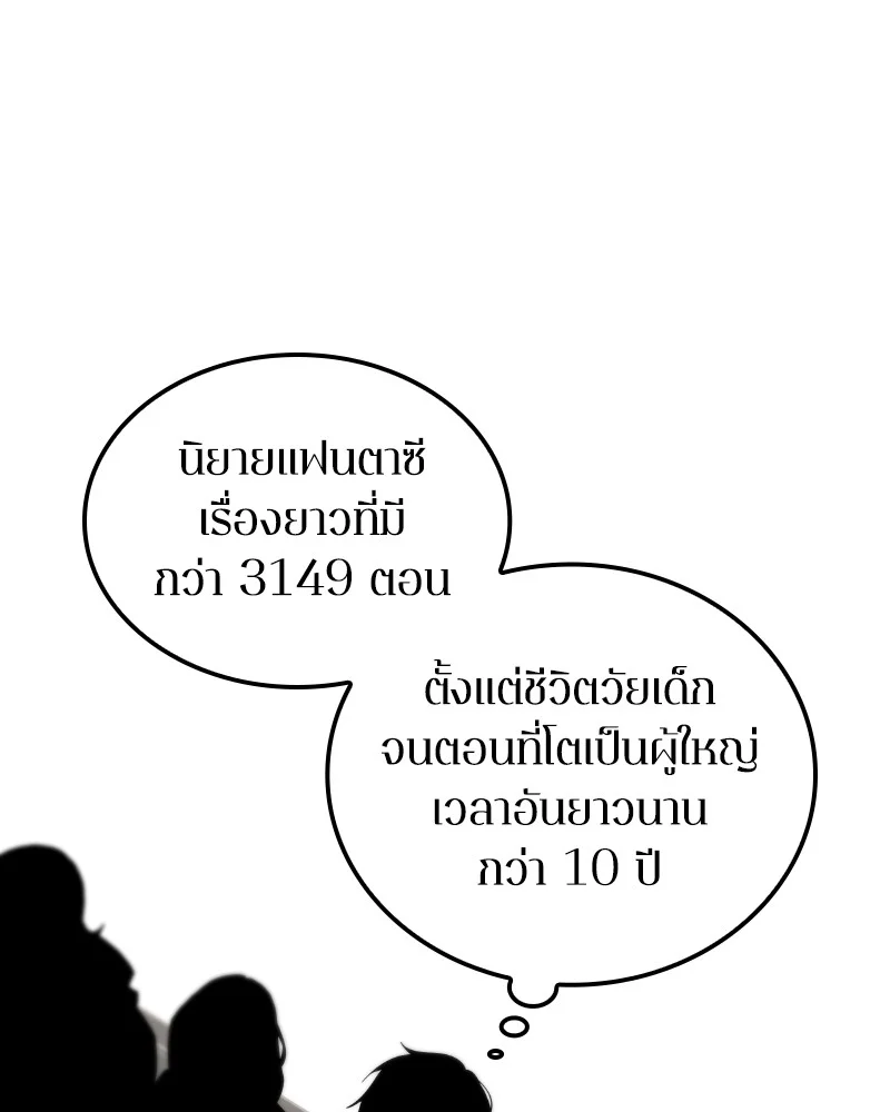 Omniscient Reader อ่านชะตาวันสิ้นโลก ตอนที่ 2 page 67