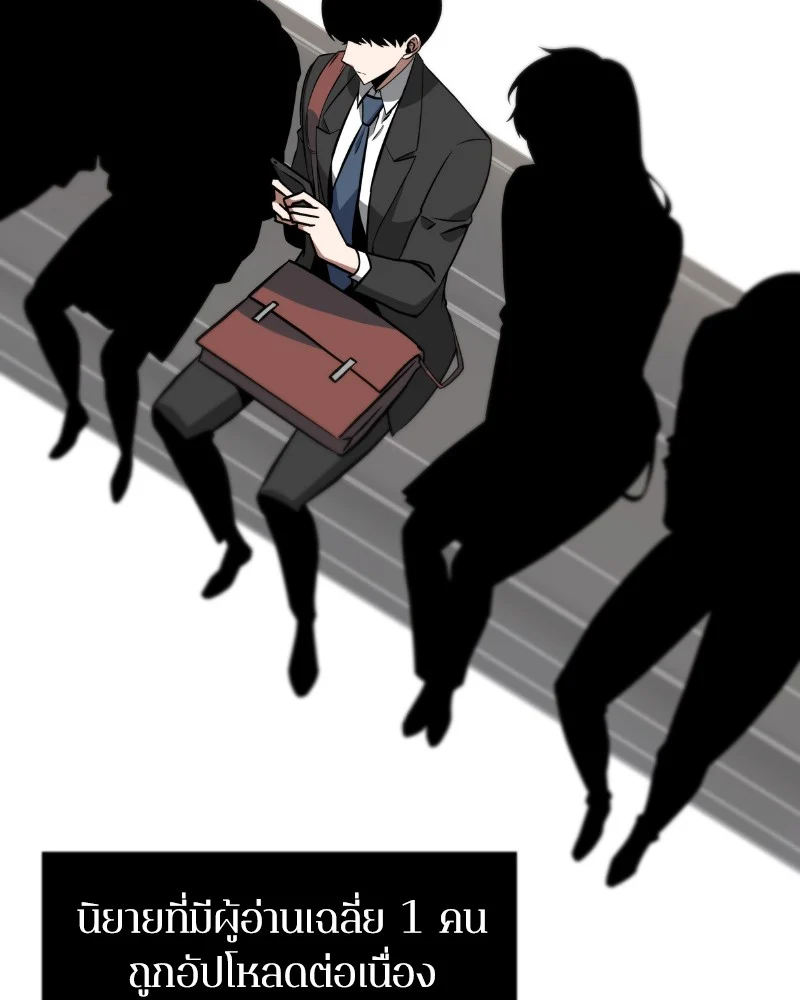 Omniscient Reader อ่านชะตาวันสิ้นโลก ตอนที่ 2 page 68